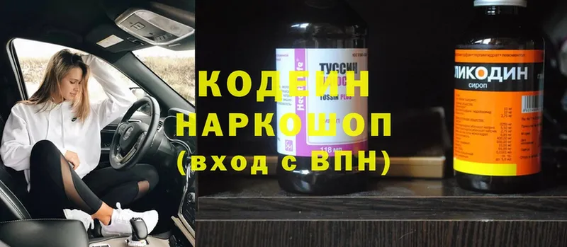 Кодеиновый сироп Lean Purple Drank  hydra ССЫЛКА  Миллерово 